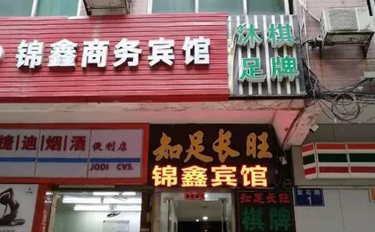 Jinxin Business Motel