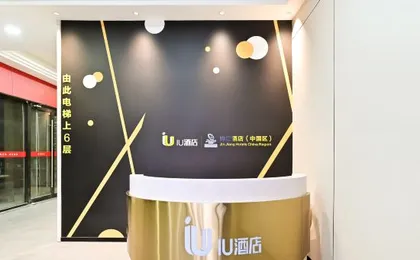 IU Hotel (Beijing Universal Resort Liyuan Subway Station)