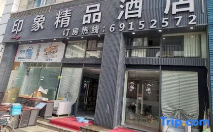 Impression Boutique Hotel (Shanghai Fengzhuang Metro Station Store)