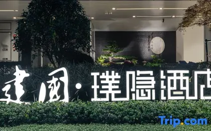 Jianguo Hidden Hotel (shanghai hongqiao station and exhibition center)