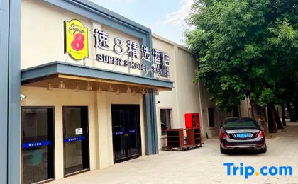 Super 8 Hotel (The Grand Canal CBD, Beijing Tongzhou)