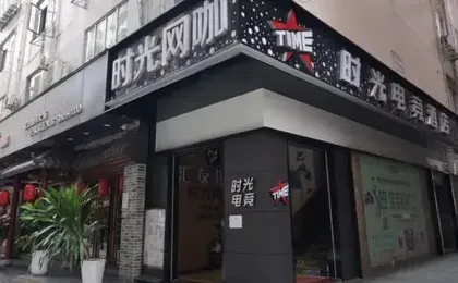 Shenzhen Time E-sports Hotel (Shenzhen Vocational College Xili Subway Station)