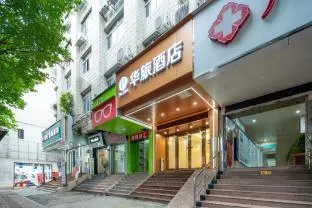 Hualv Hotel (Guangzhou Children's Hospital West Gate Subway Station Branch)