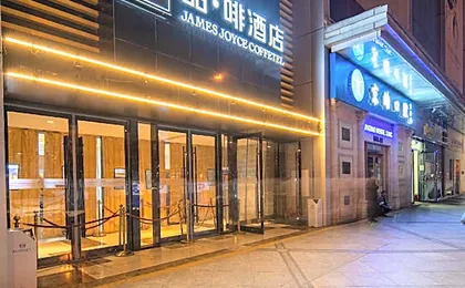 James Joyce Coffetel Beijing Capital Pediatric Research Institute Chaoyangmen