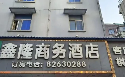 Xinlong Business Hotel