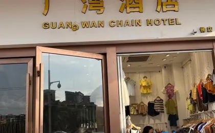 Guangwan Hotel (Guangzhou Yongqingfang Zhongshan Ba Road Subway Station Branch)