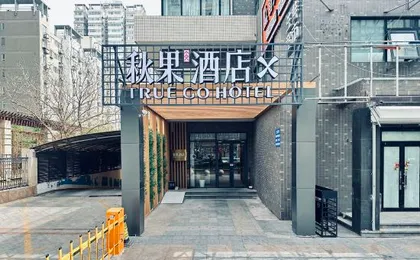 TRUE GO Hotel X (Beijing University of Technology Shilihe Subway Station)