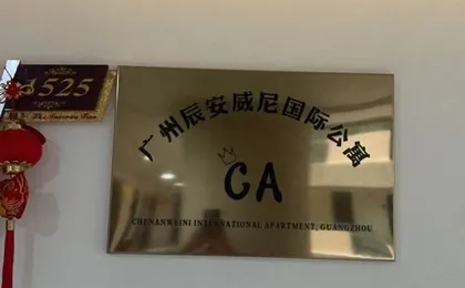 Chen'an Weini International Apartment (Guangzhou East Railway Station)