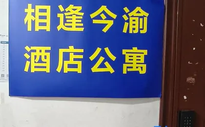 Xiangfeng Jinyu Homestay (Chongqing Jiefangbei Area Hong Ya Dong)