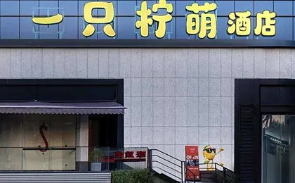 Lemon Hotel (Shanghai Huai Hai Road)
