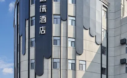 Vyluk Hotel (Beijing Tongzhou Global Resort Branch)