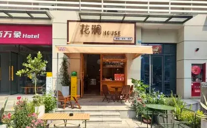 Huajian HOUSE Smart Homestay (Chengdu University of Traditional Chinese Medicine Wansheng)