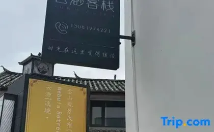 Yunmiao | Yijing Nebula Retreat Snow Mountain View Homestay (Shuhe Ancient Town Branch)