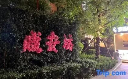 Yunqi Li Smart Hotel (Jianghan Road Pedestrian Street Branch)