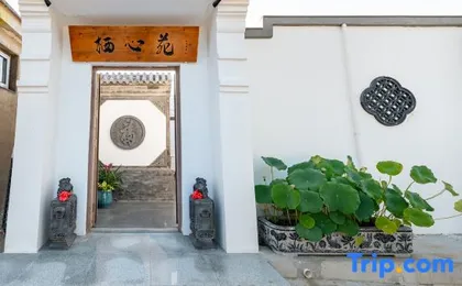 Floral Hotel·Beijing Qixinyuan hotel (Tongzhou District Branch)