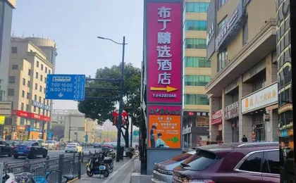 Enjoy Hotel (Wuzhong Road)