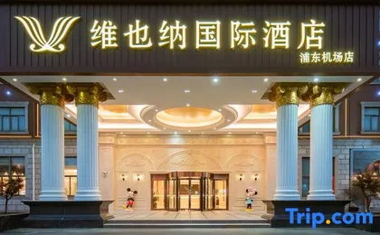 Vienna International Hotel (Shanghai Pudong Airport)