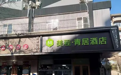 Mechar Qingju Hotel (Wangfujing Xiehe Hospital)