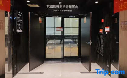 Hangzhou JZ Youth Hostel (West Lake District Wensan Road Subway Station Branch)