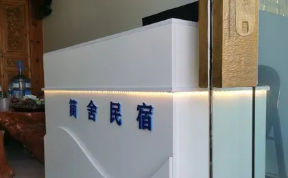 Dali Jian She Homestay