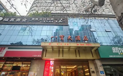 Chengdu Eight Treasures Hotel(Kuanzhai Alley Luomashi Subway Station)
