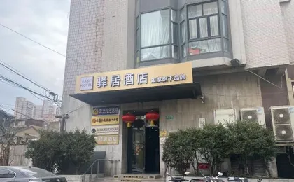Homeinn Ease Hotel (Shanghai Yu Garden Laoximen Subway Station)