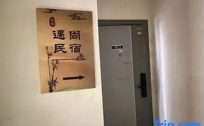 Yushang Homestay (Beijing Universal Studios Resort)