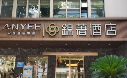 ANYEE•Jinzhu Hotel (ChengDu Tianfu square Wuhou Temple)