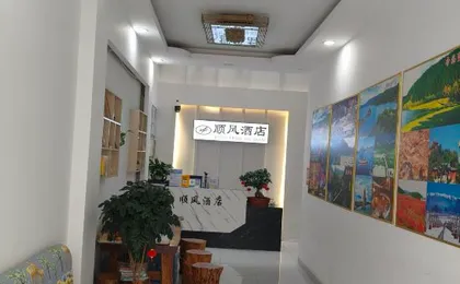Shunfeng Hotel (Lijiang Ancient City)