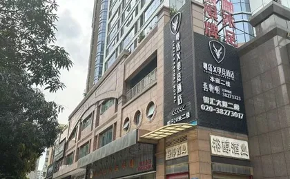 YueTa X E-Sports Hotel (Guangzhou Tianhe Huashi Subway Station)
