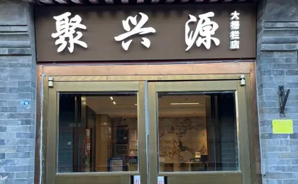 Juxingyuan Hotel