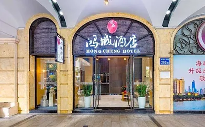 Hongcheng Hotel Guangzhou Shishi Sacred Heart Cathedral Branch