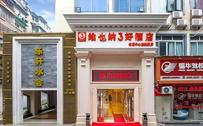 Vienna 3 Best Hotel Guangzhou Takecun Metro Station Bazhou Exhibition Center