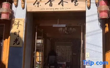 Tea-fragrant wooden hostel