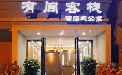 Youjian Inn (Guangzhou University Town)