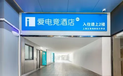 i Electronic Sports Hotel (Shanghai Wujiaochang University of Finance Subway Station)