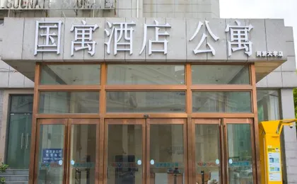 Shanghai Guoyu Hotel (Cao'an Branch, Jiading Campus, Tongji University)