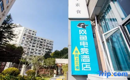 WanYoo Esports Hotel (Shanghai Everbright Convention and Exhibition Caobao Road Subway Station)