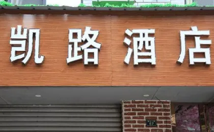 Chengdu Kailu hotel