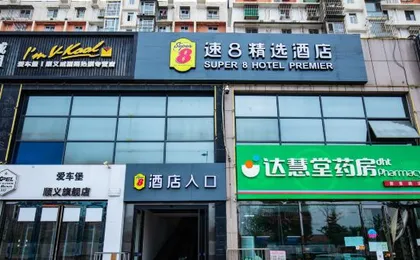 Super 8 Hotel (Beijing Shunyi Shimen)