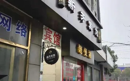 Xinfang Hostel