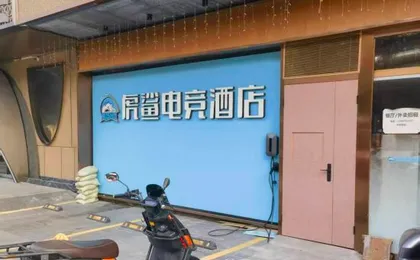 Tiger Shark E-sports Hotel