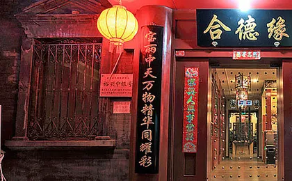 Beijing Hyde Courtyard Hotel