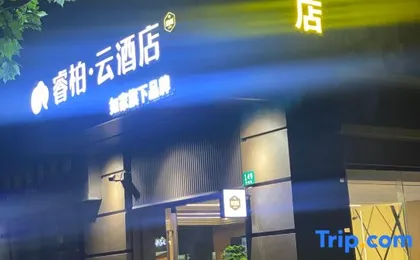 Homeinn Ripple Yun Hotel (Shanghai Songjiang Chedun Film and Television Park)