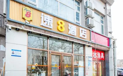 Super 8 Hotel (Beijing Communication University Dalianpo Subway Station)