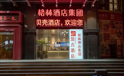 Shell Hotel ( shanghai Wujiaochang Metro)