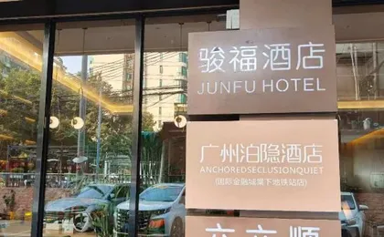 Guangzhou Boyin Hotel(Tangxia Metro Station, During the Canton Fair,free shuttle buses)
