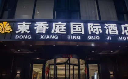 Dongxiangting Hotel (New China International Exhibition Center Capital Airport Branch Beijing)