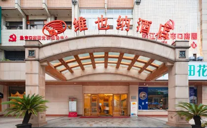 Vienna Hotel Chengdu Chunxi Road Tianfu Plaza Subway Station