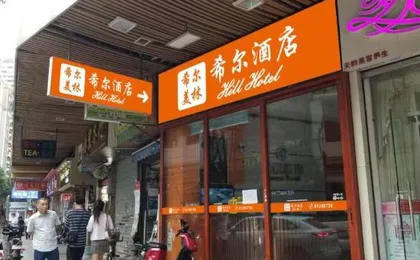 Hill Hotel (Guangzhou Yongqingfang Changshou Road Subway Station)